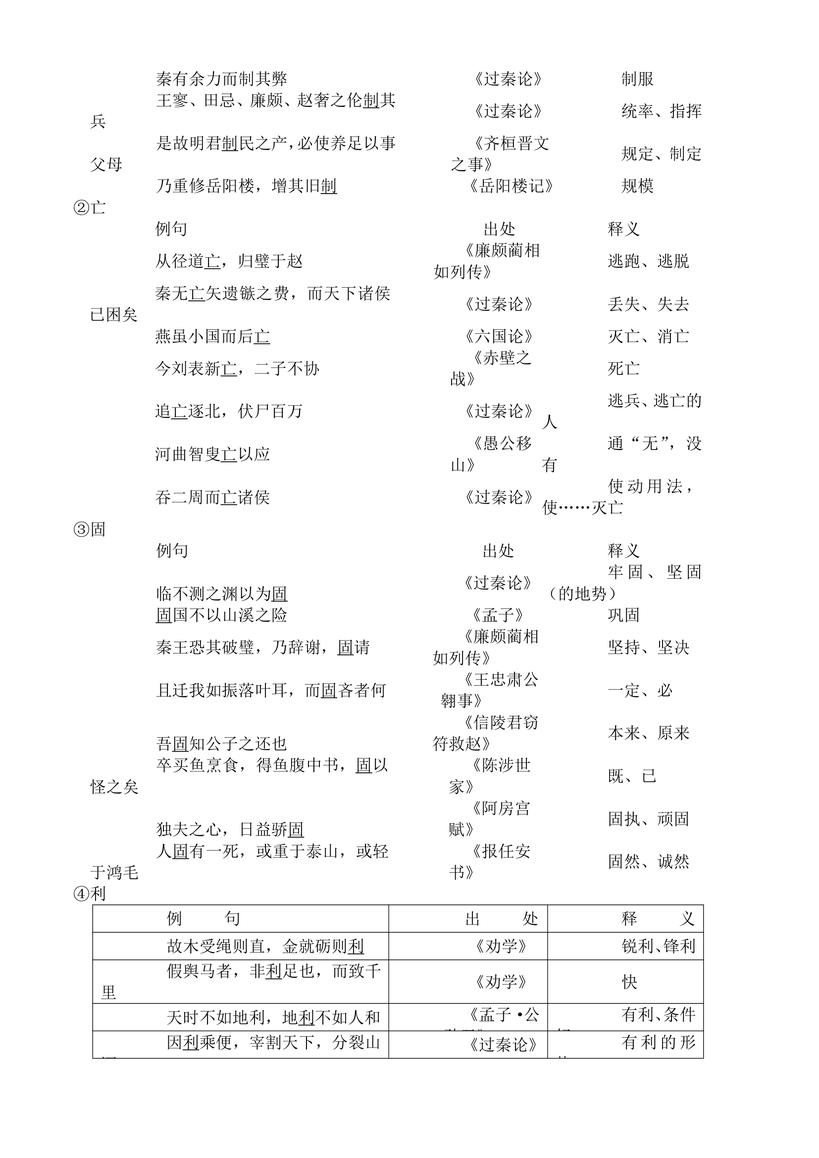 过秦论教案.doc第9页