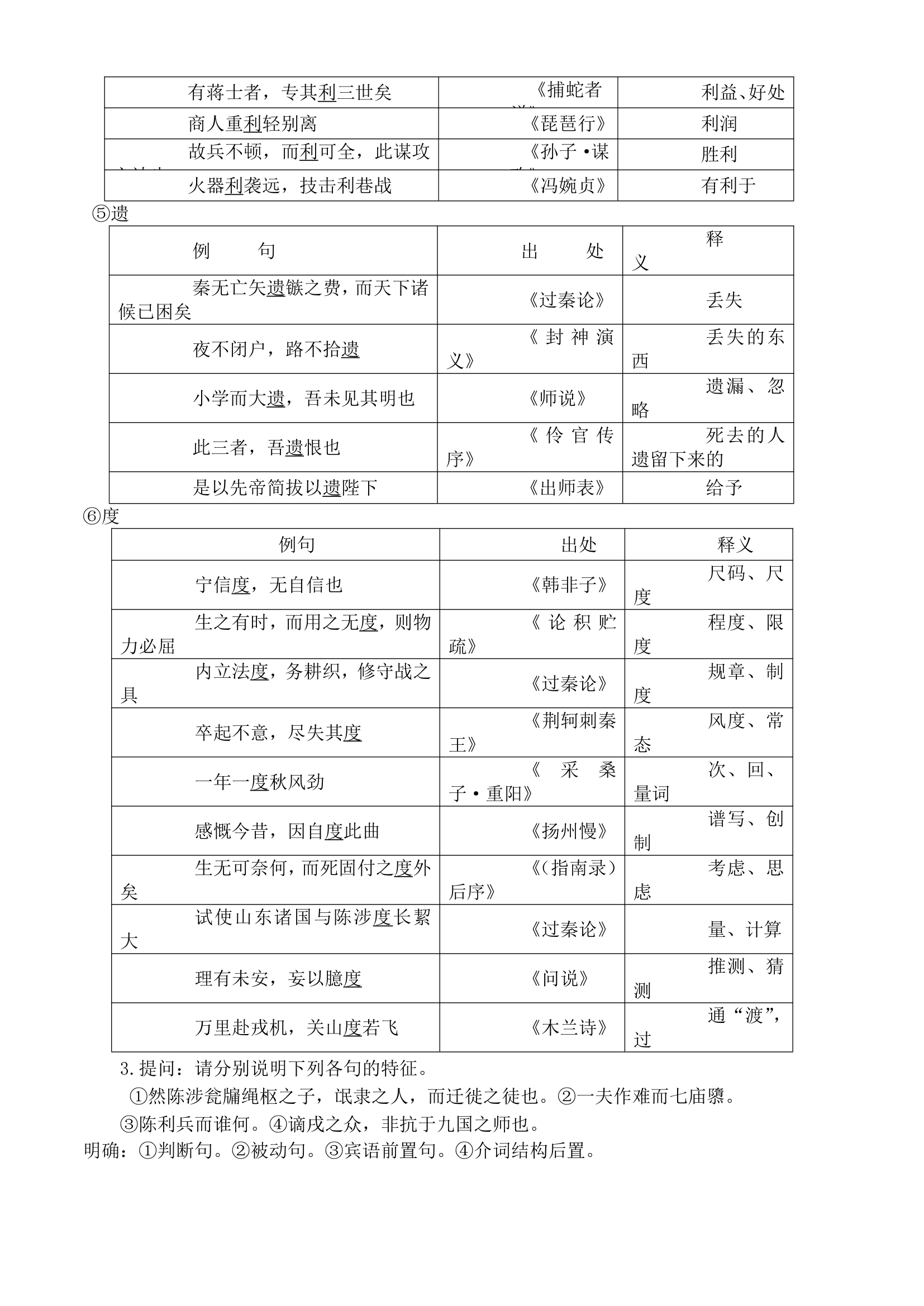 过秦论教案.doc第10页