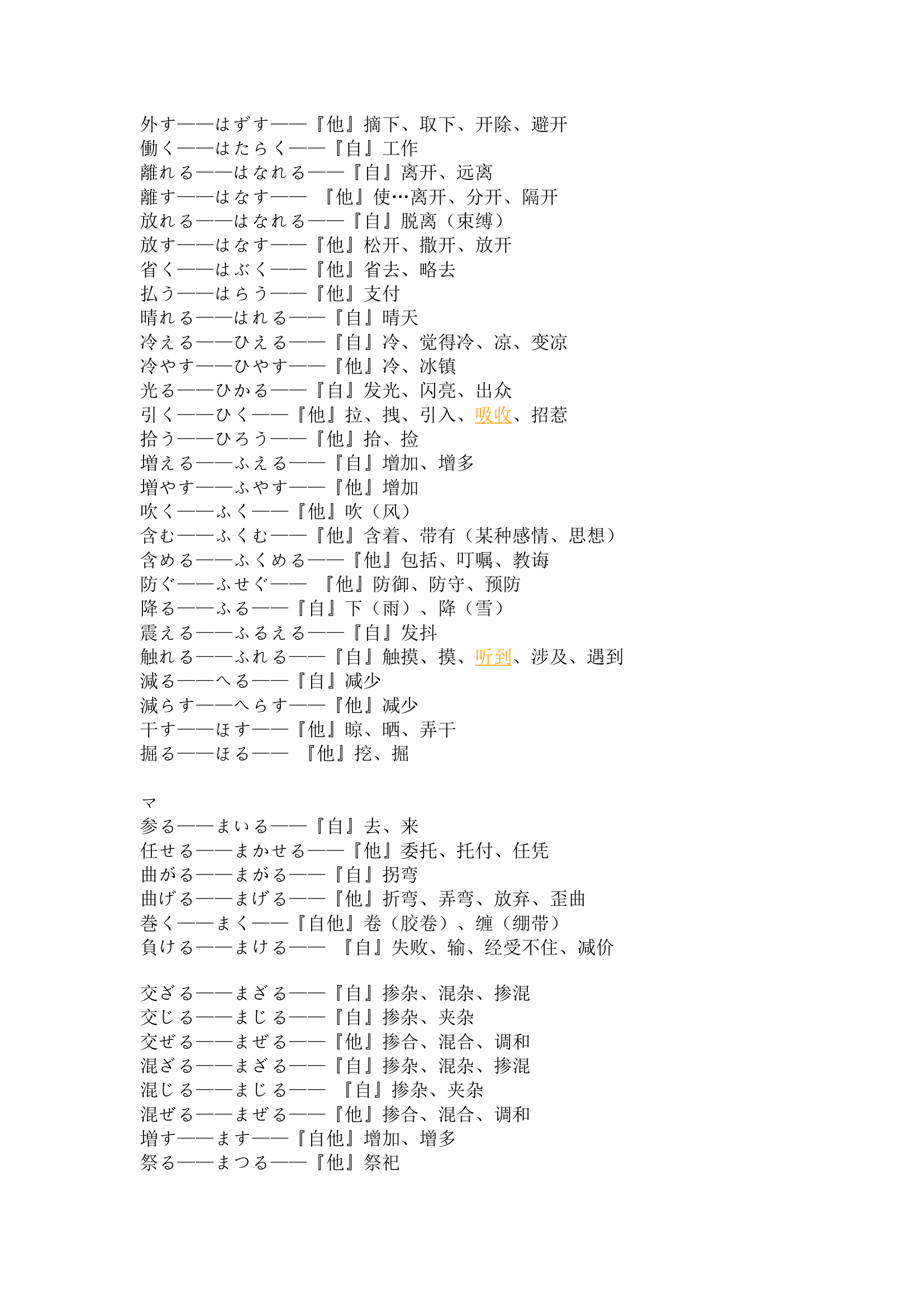 日语2级动词总汇第7页