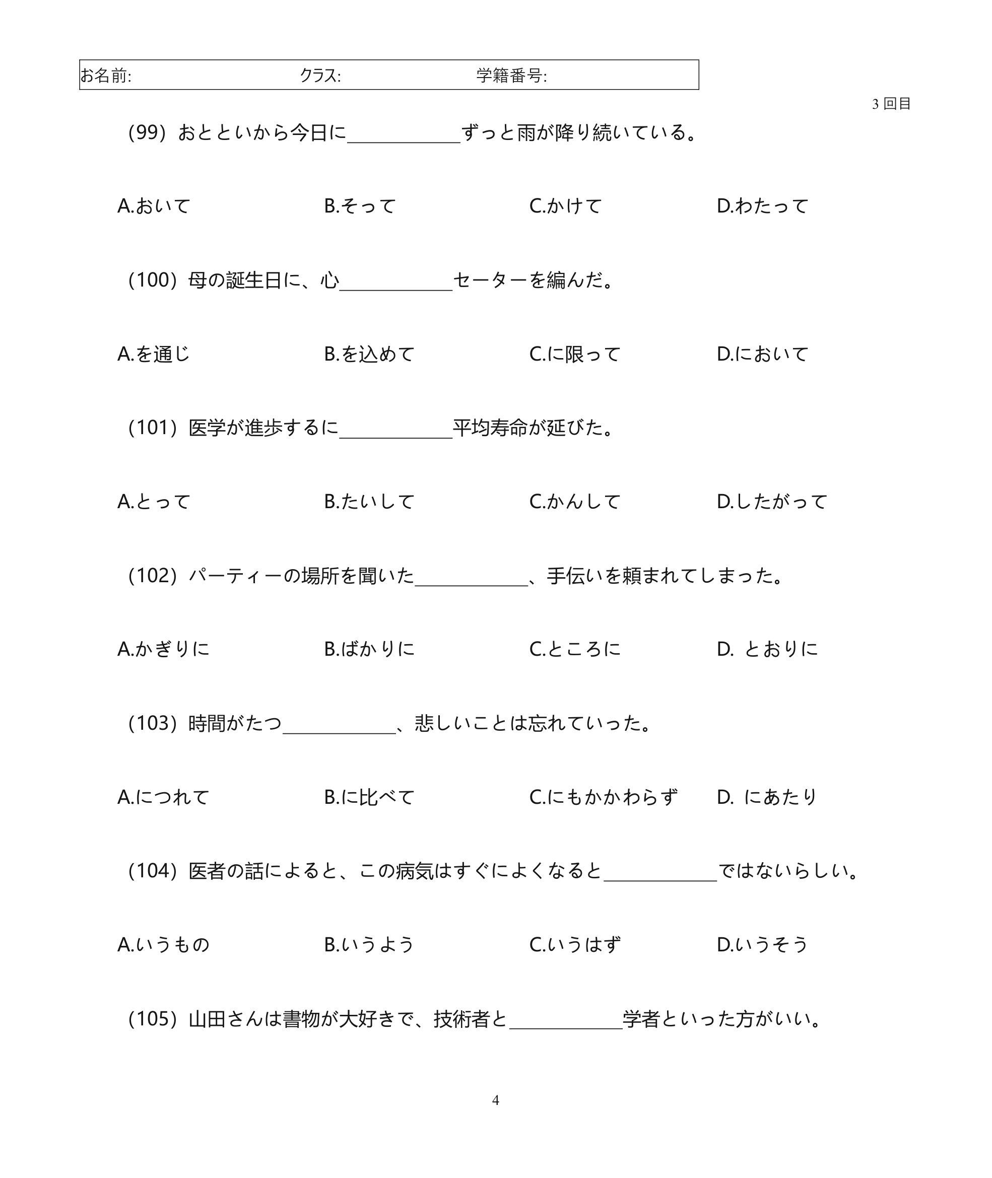 日语2级问题集3th第4页