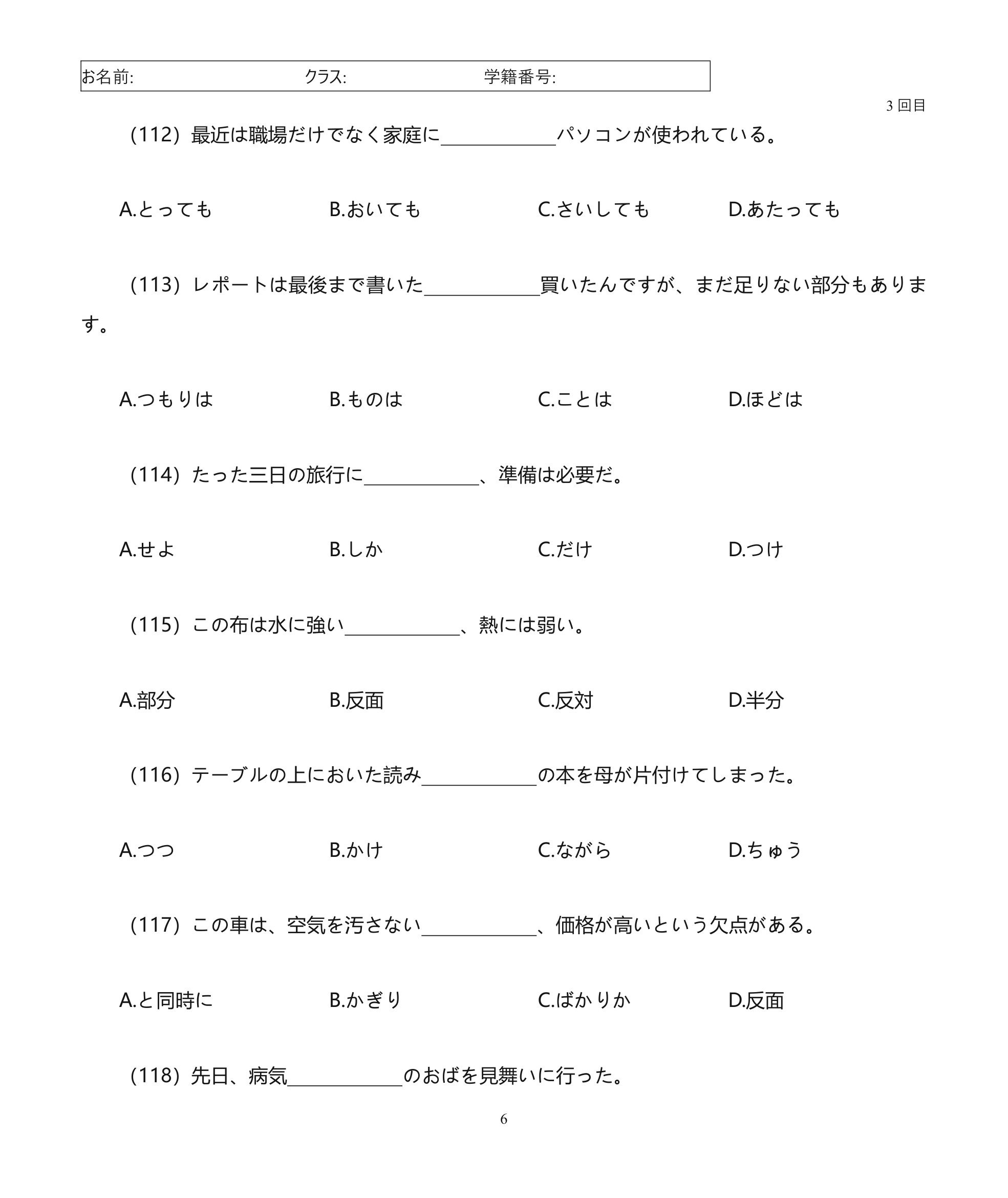 日语2级问题集3th第6页