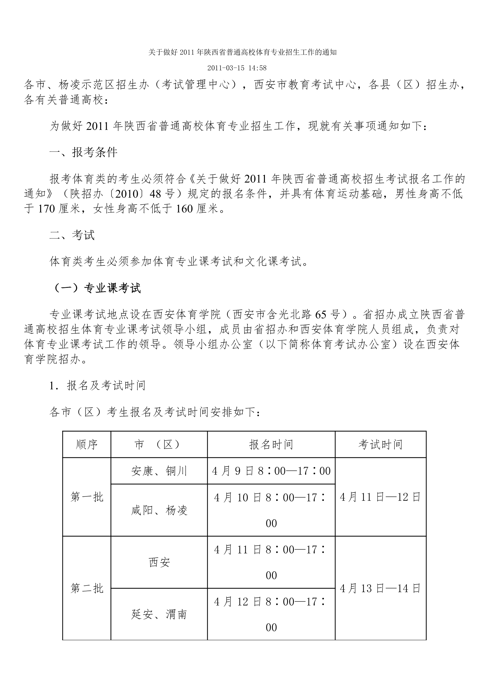 体育特长生第1页