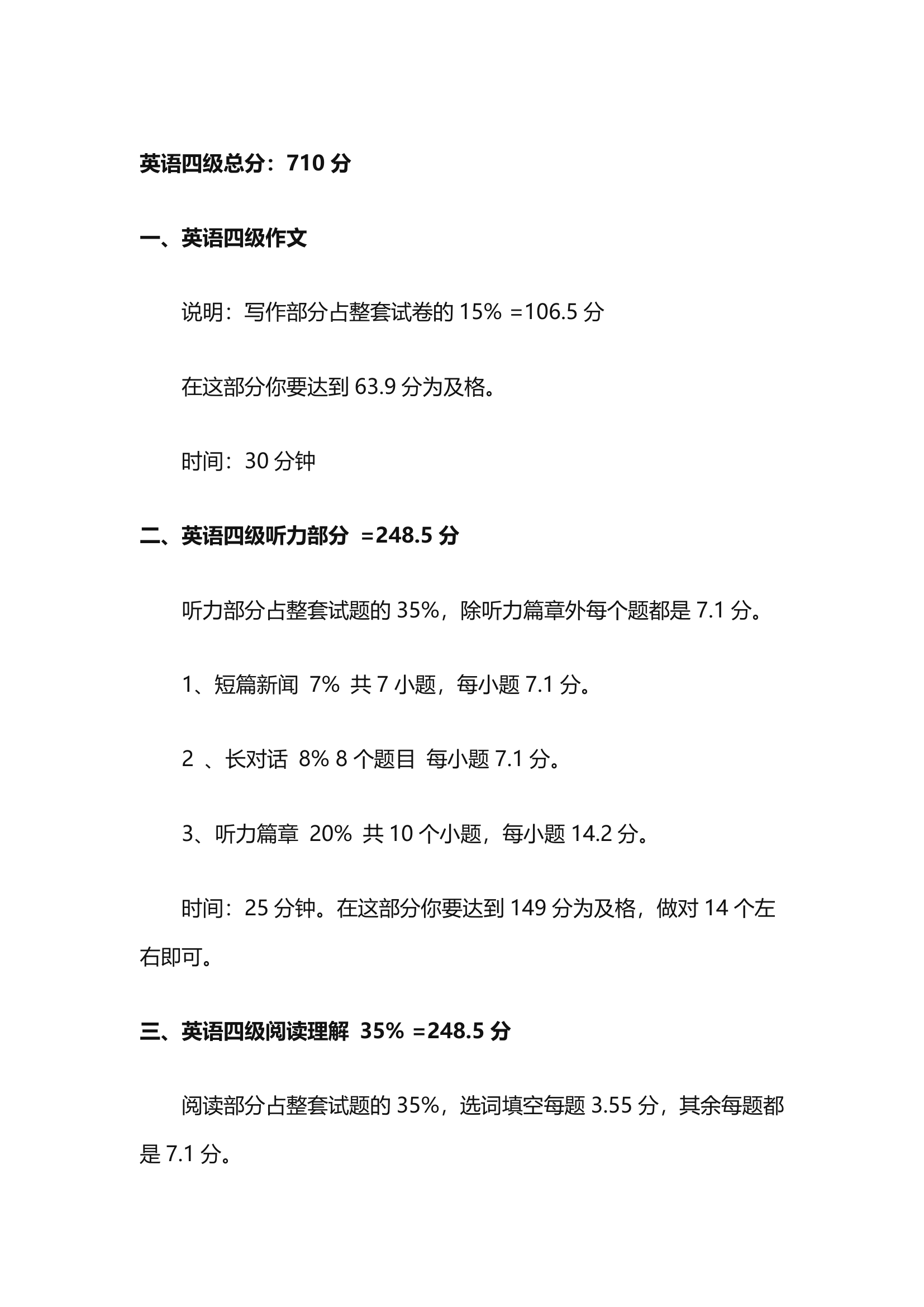 四级考试分值分布第1页