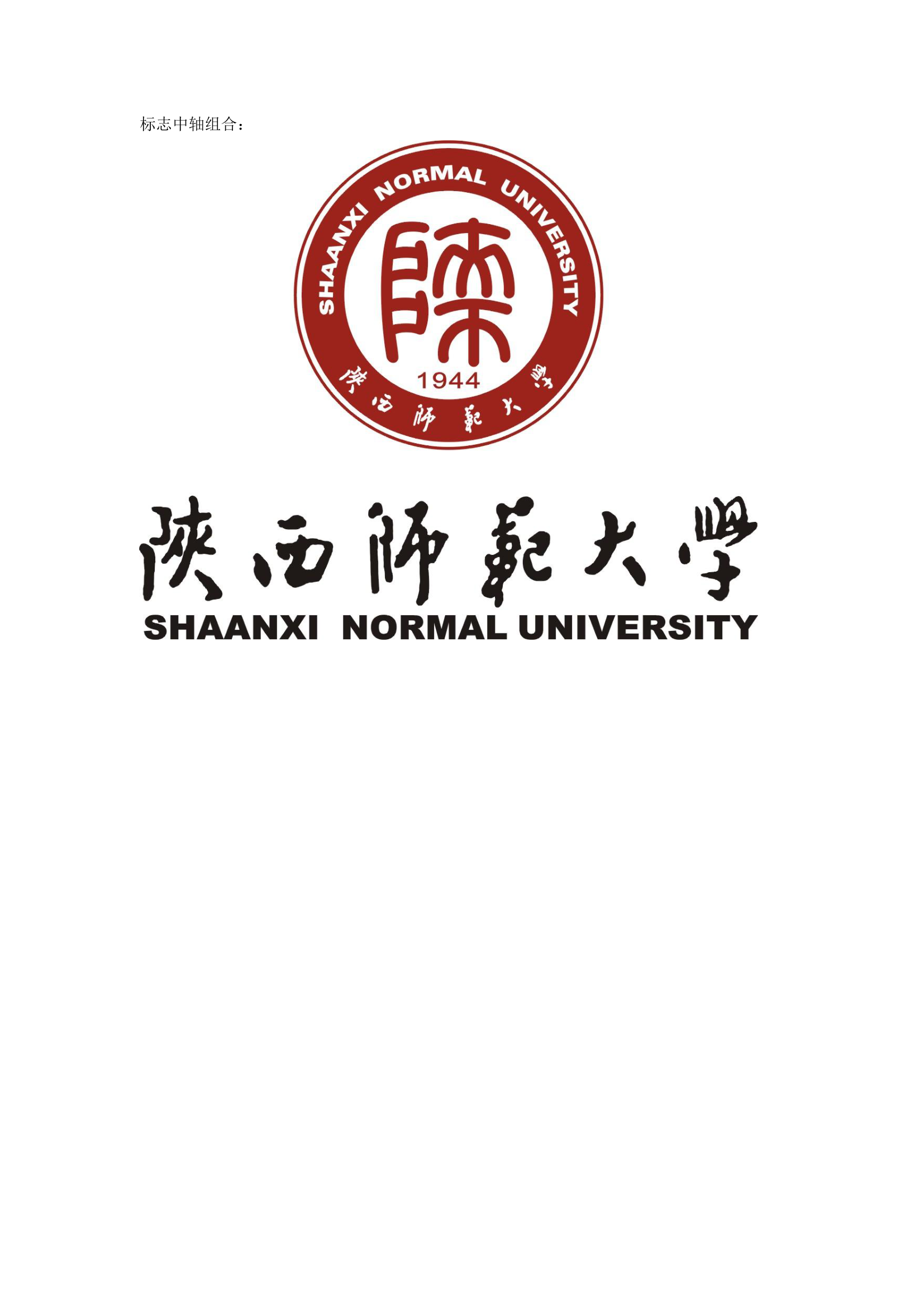 陕西师范大学校徽第2页