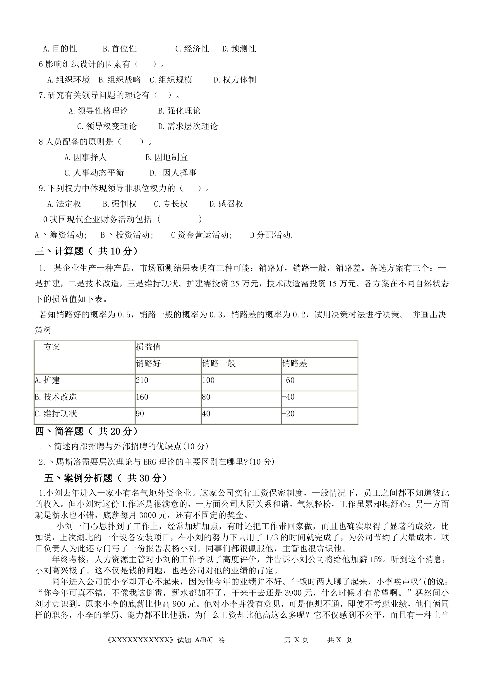 广州工商职业技术学院期末A试卷第3页