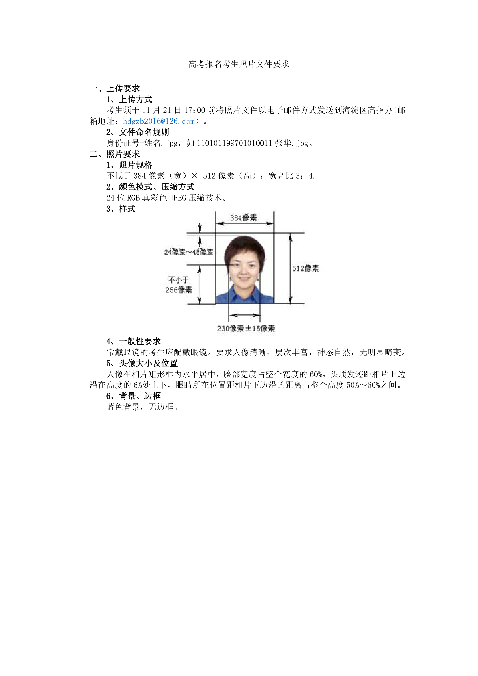 高考报名考生照片文件要求第1页