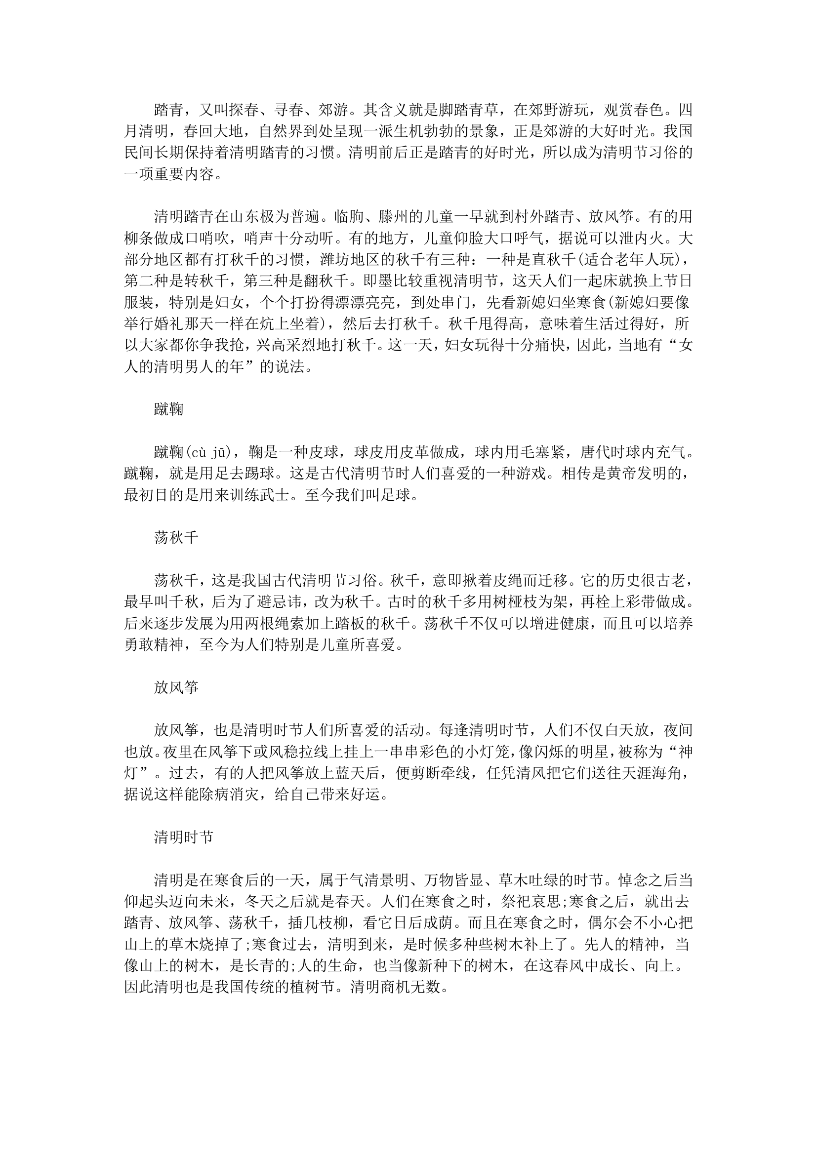 清明是几月几日第3页