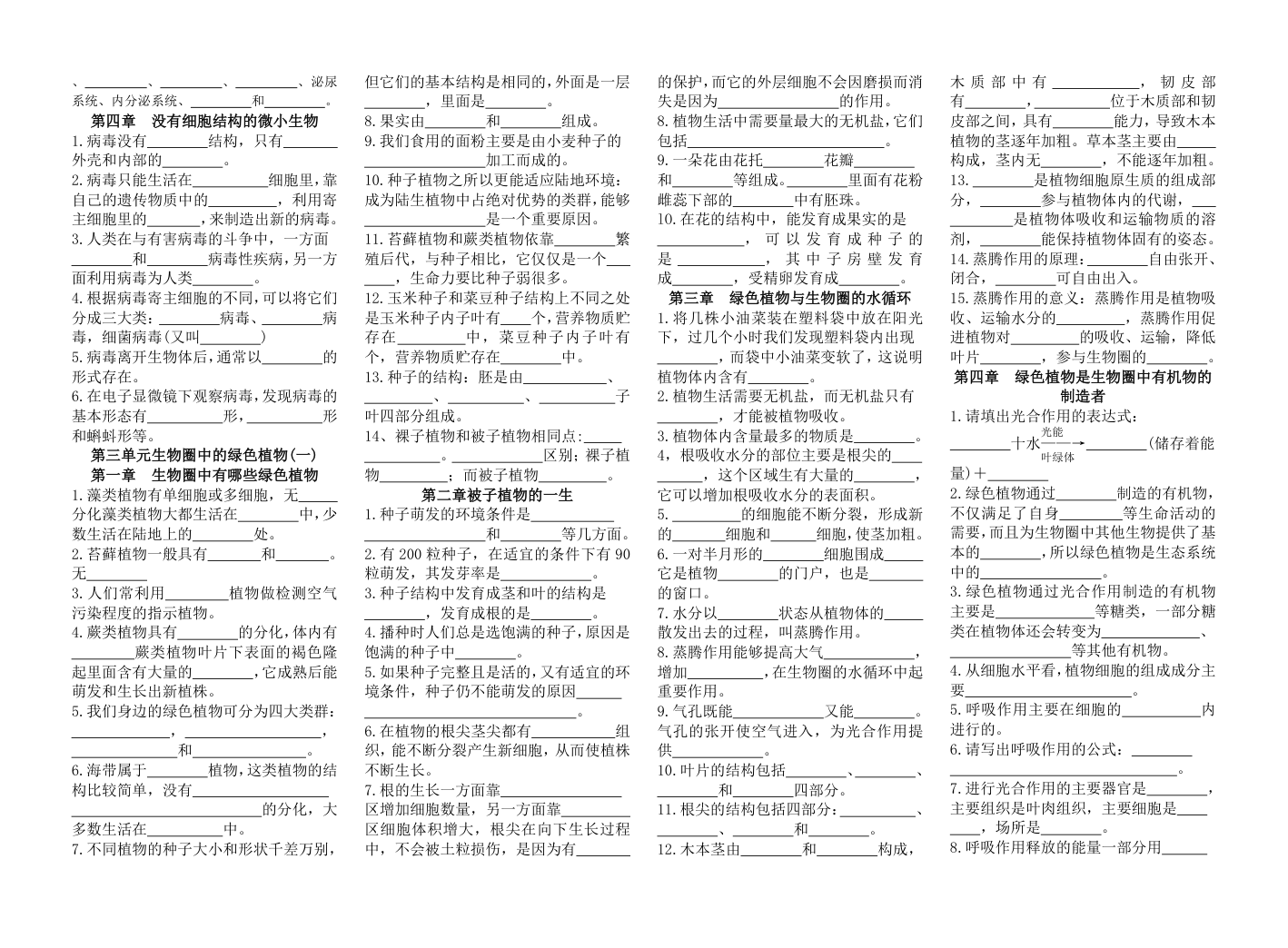 初中生物知识点识记练习.doc第2页