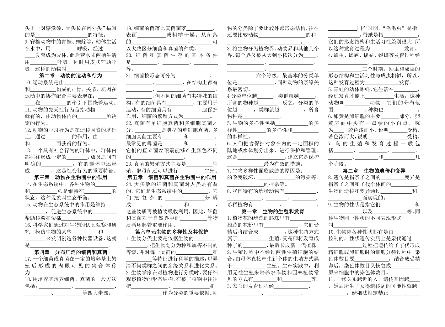 初中生物知识点识记练习.doc第6页