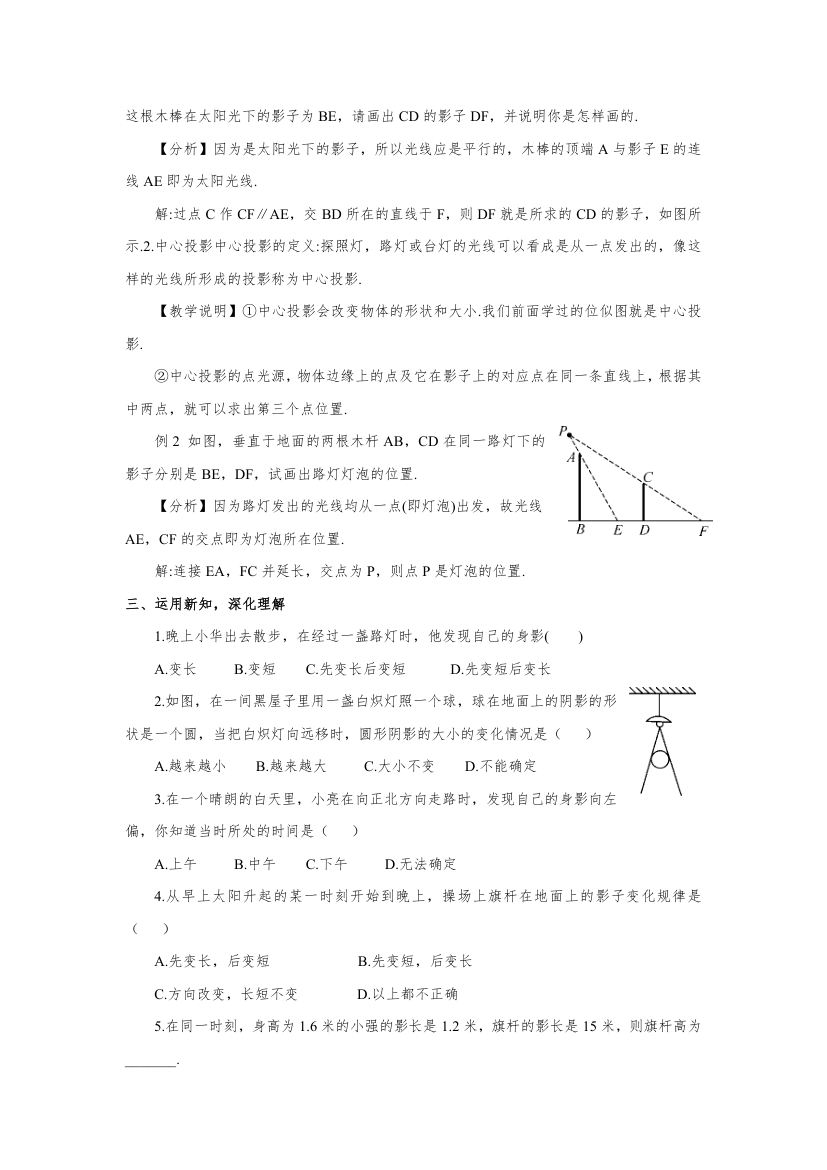 3.1投影 教案.doc第2页