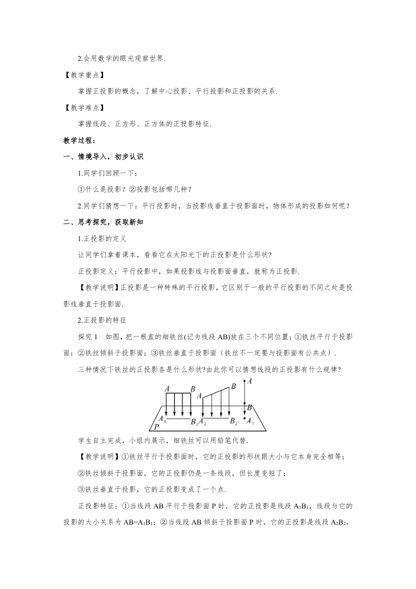 3.1投影 教案.doc第4页