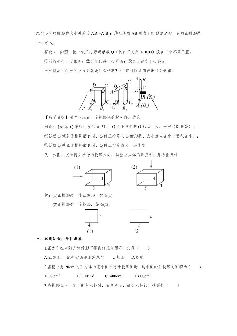 3.1投影 教案.doc第5页