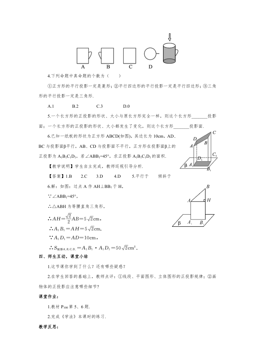 3.1投影 教案.doc第6页