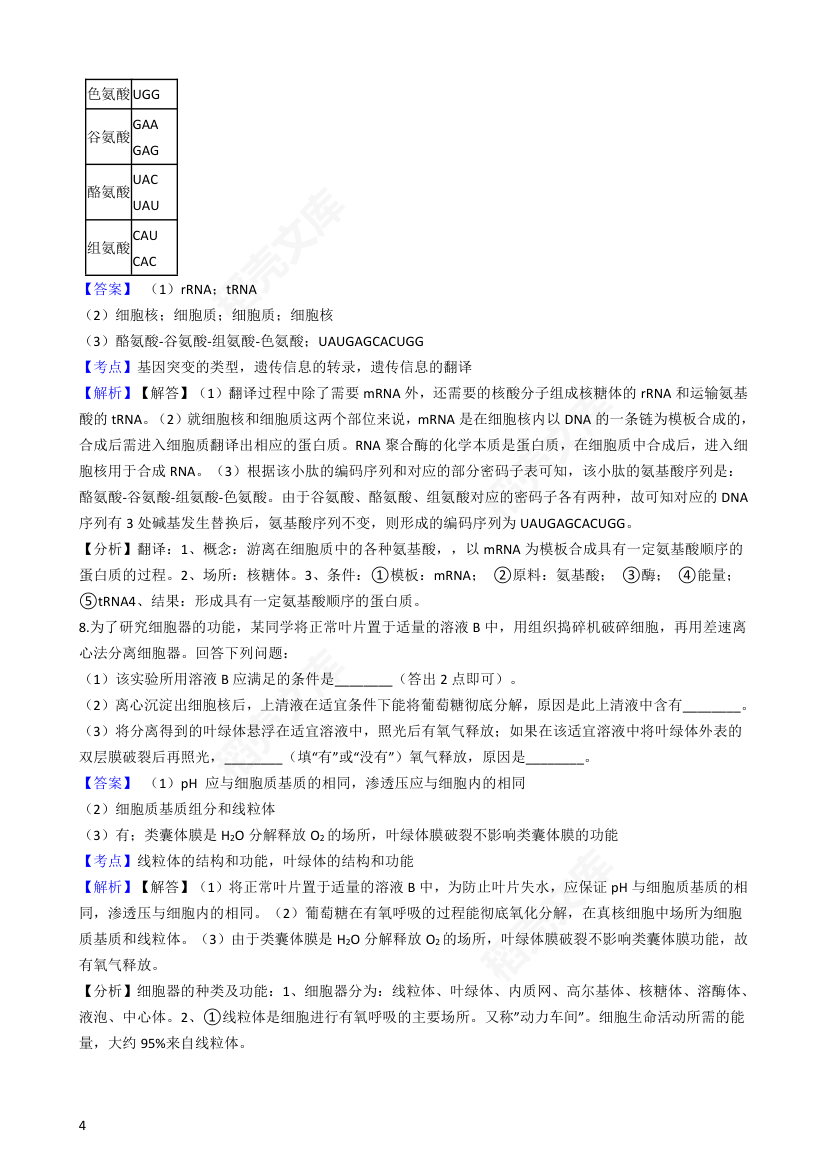 2020年高考理综生物真题试卷（全国Ⅱ）(教师版).docx第4页