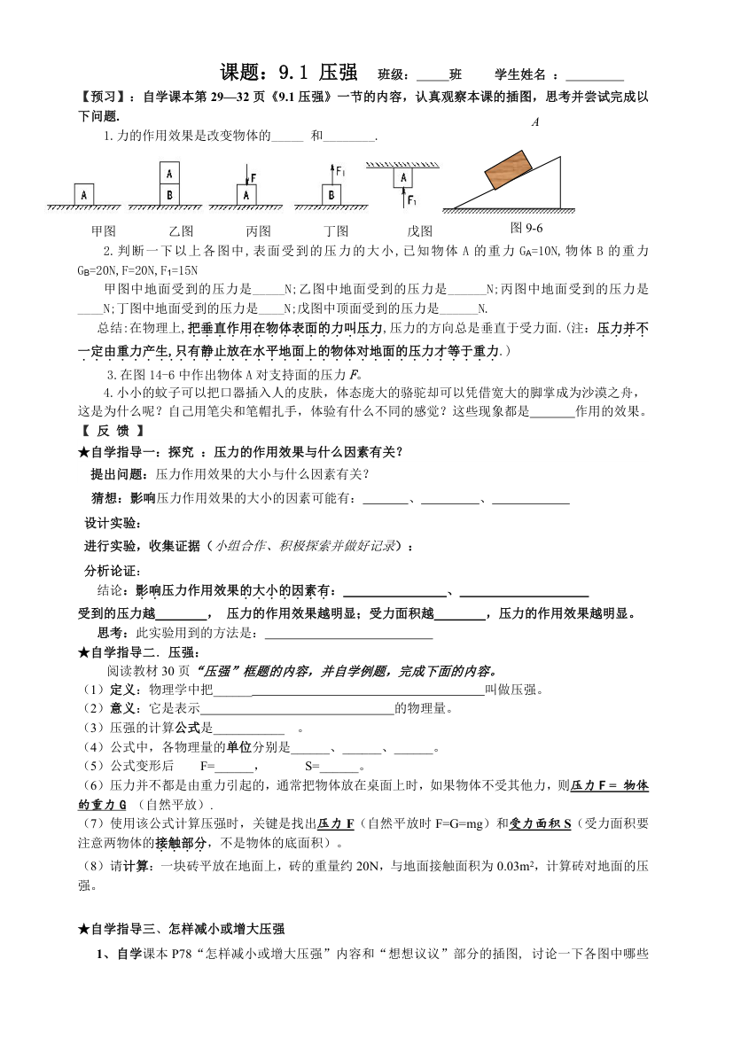 9.1压强导学案.doc第1页