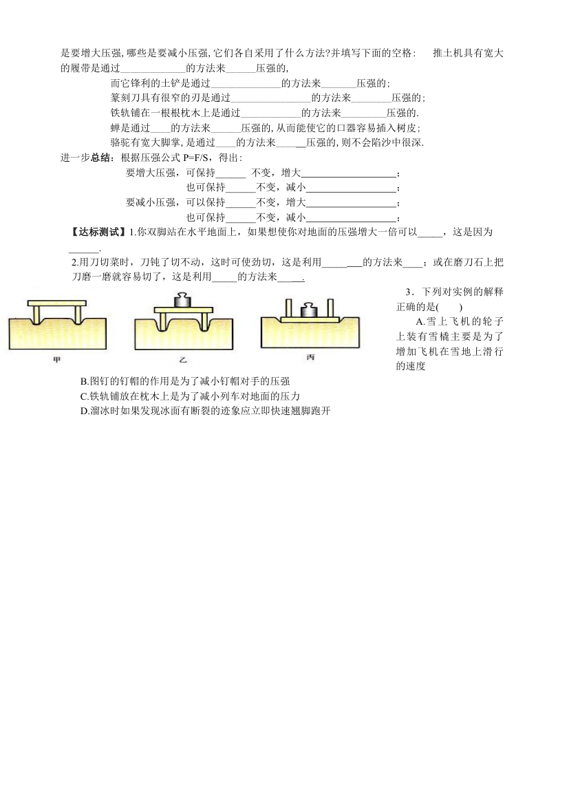 9.1压强导学案.doc第2页