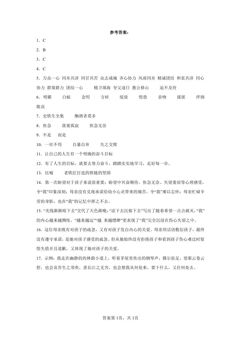 9.那个星期天  同步练习(含答案).doc第5页