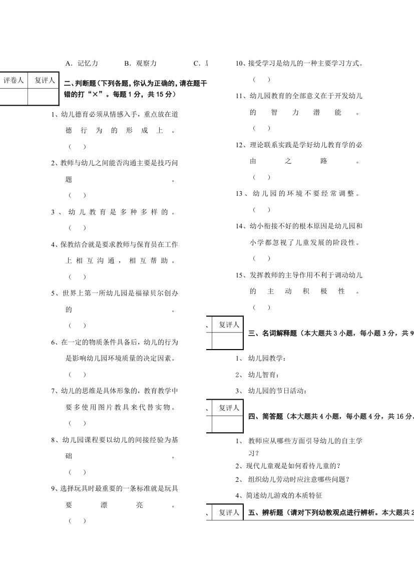 长沙师范学校幼儿教育学试卷 试卷+答案第2页