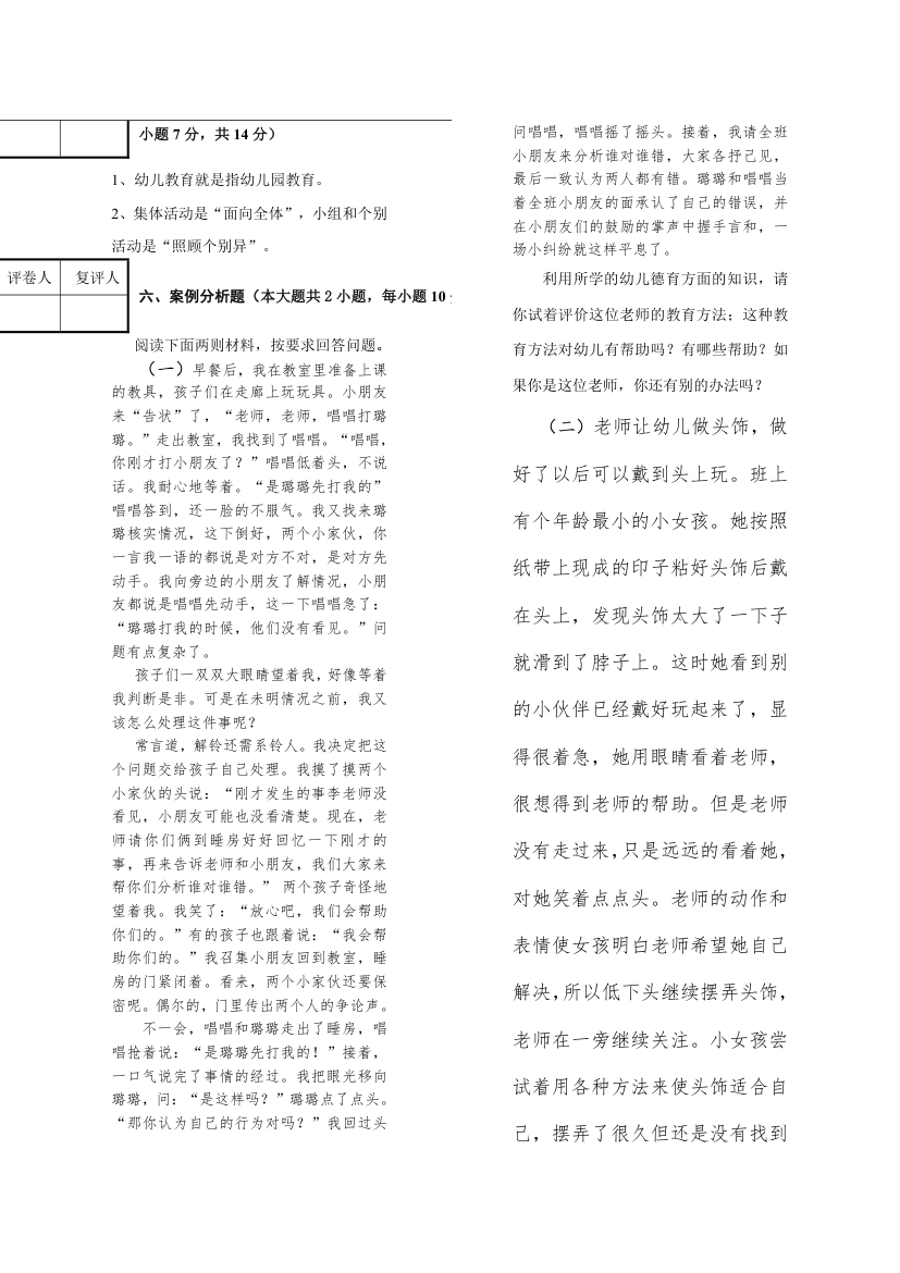 长沙师范学校幼儿教育学试卷 试卷+答案第3页