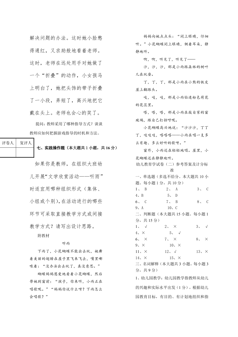 长沙师范学校幼儿教育学试卷 试卷+答案第4页