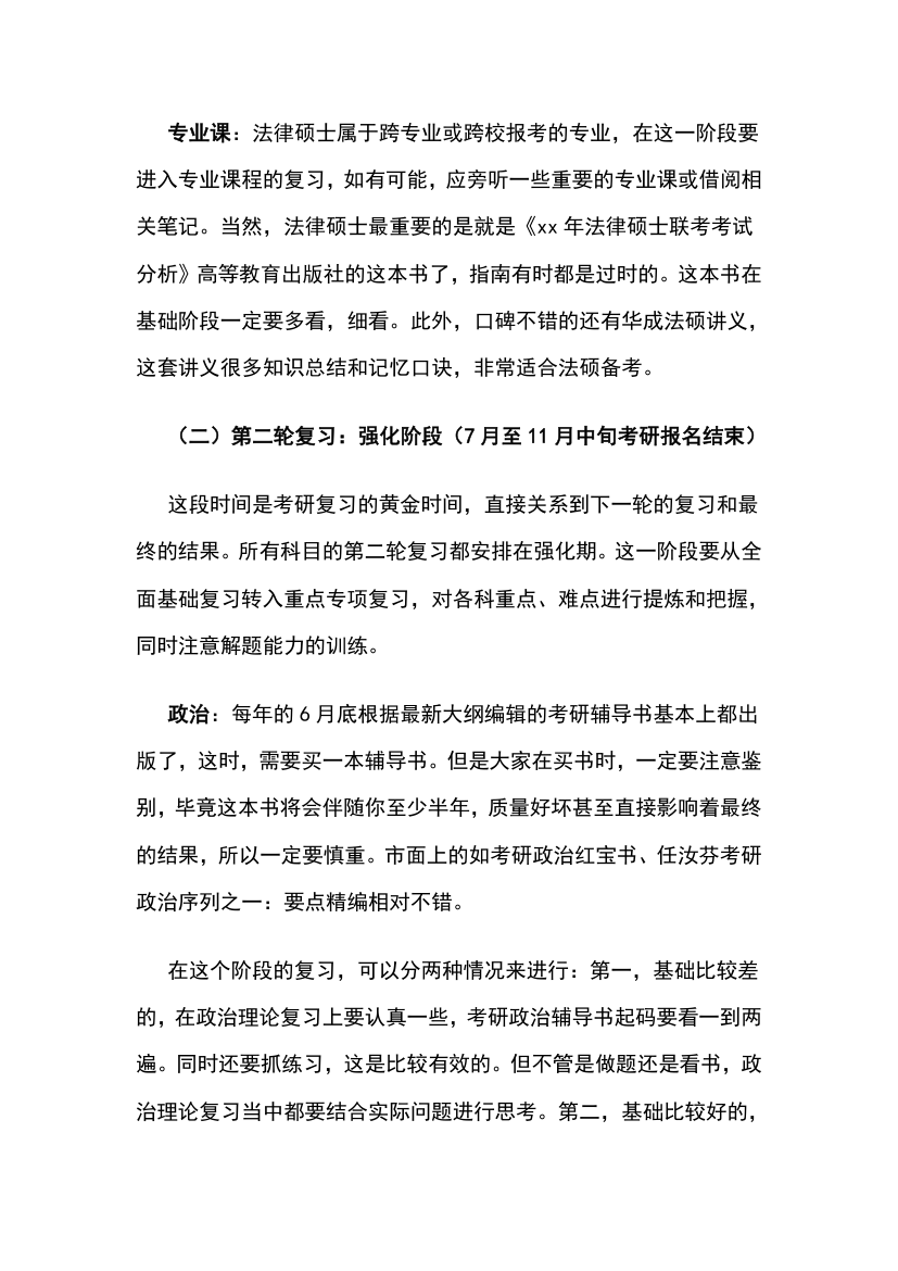 2012年法律硕士考研复习时间计划第4页