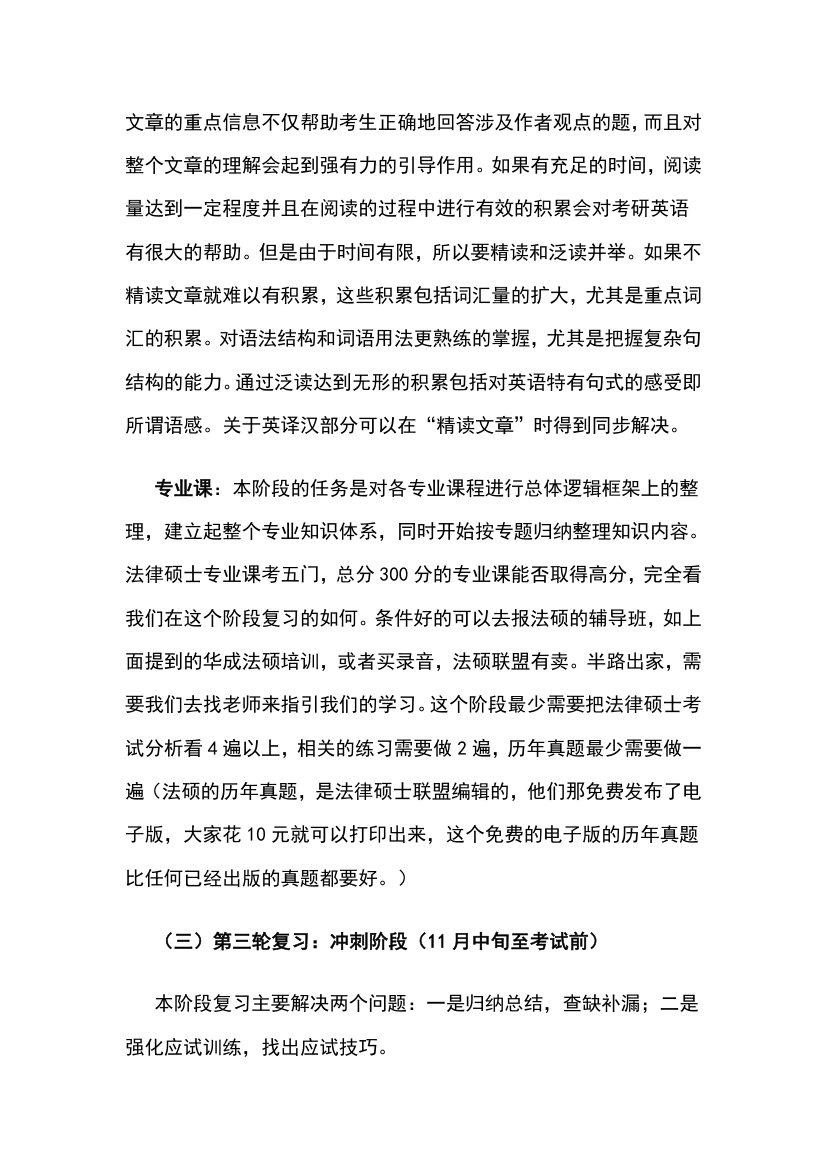 2012年法律硕士考研复习时间计划第6页