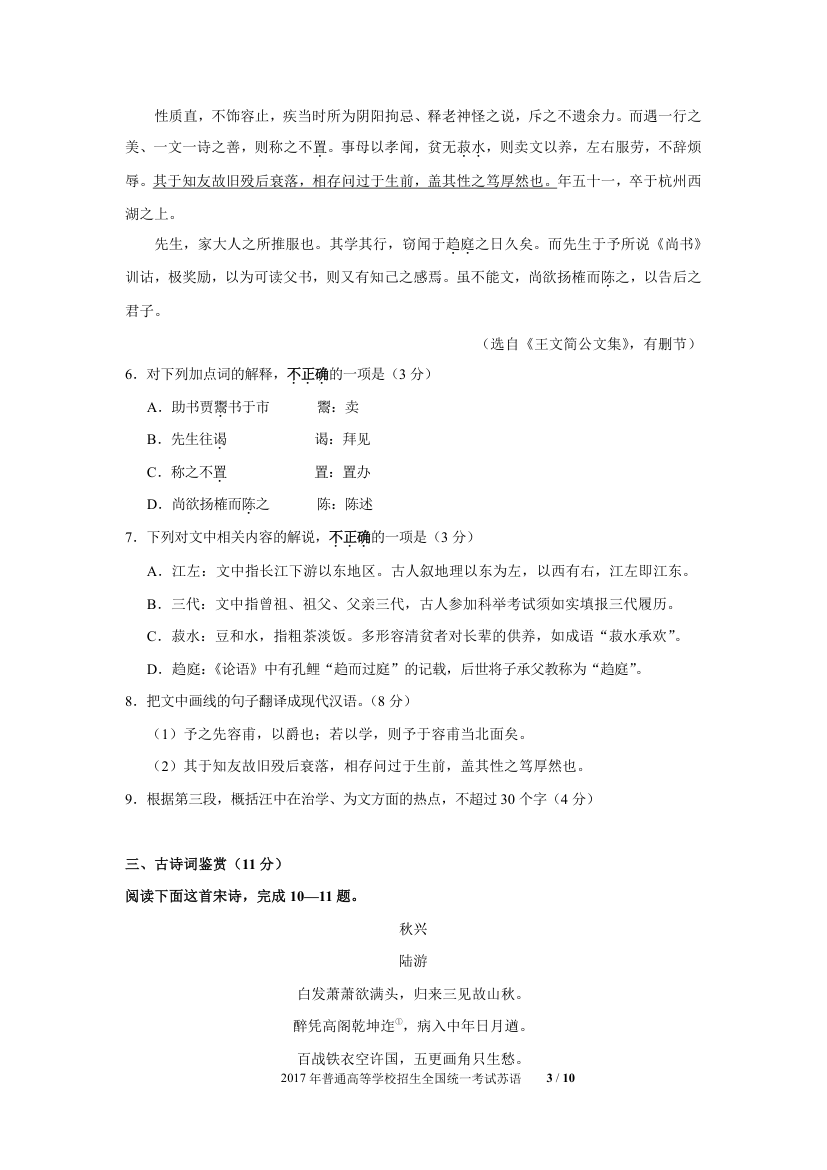 2017年普通高等学校招生全国统一考试江苏语文第3页