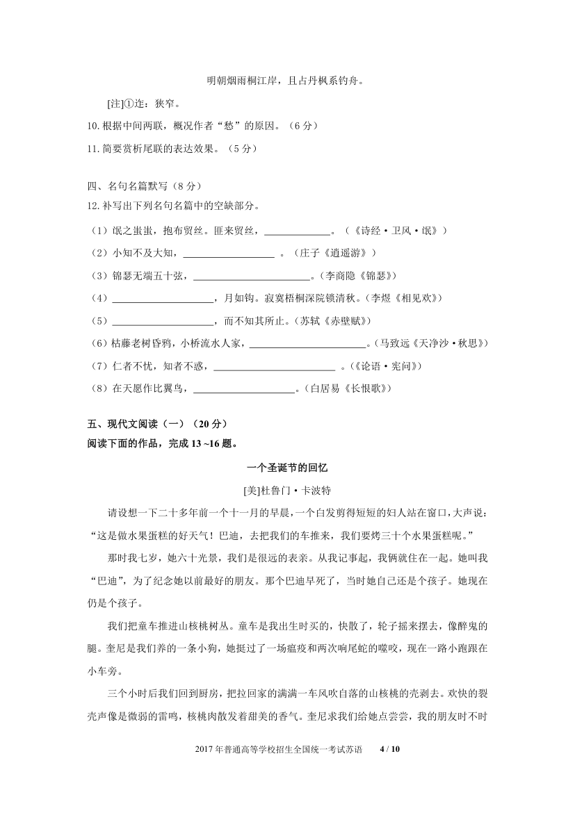 2017年普通高等学校招生全国统一考试江苏语文第4页