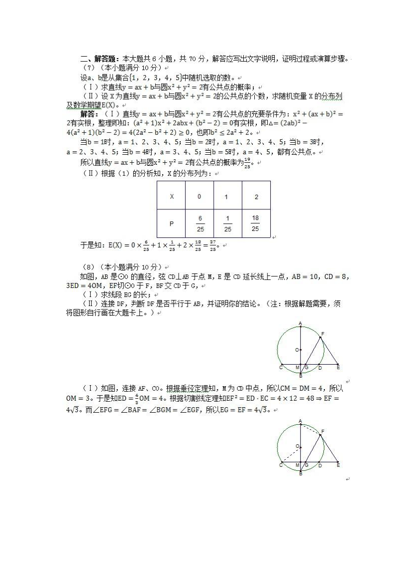 2012卓越联盟自主招生数学真题及答案解析第2页