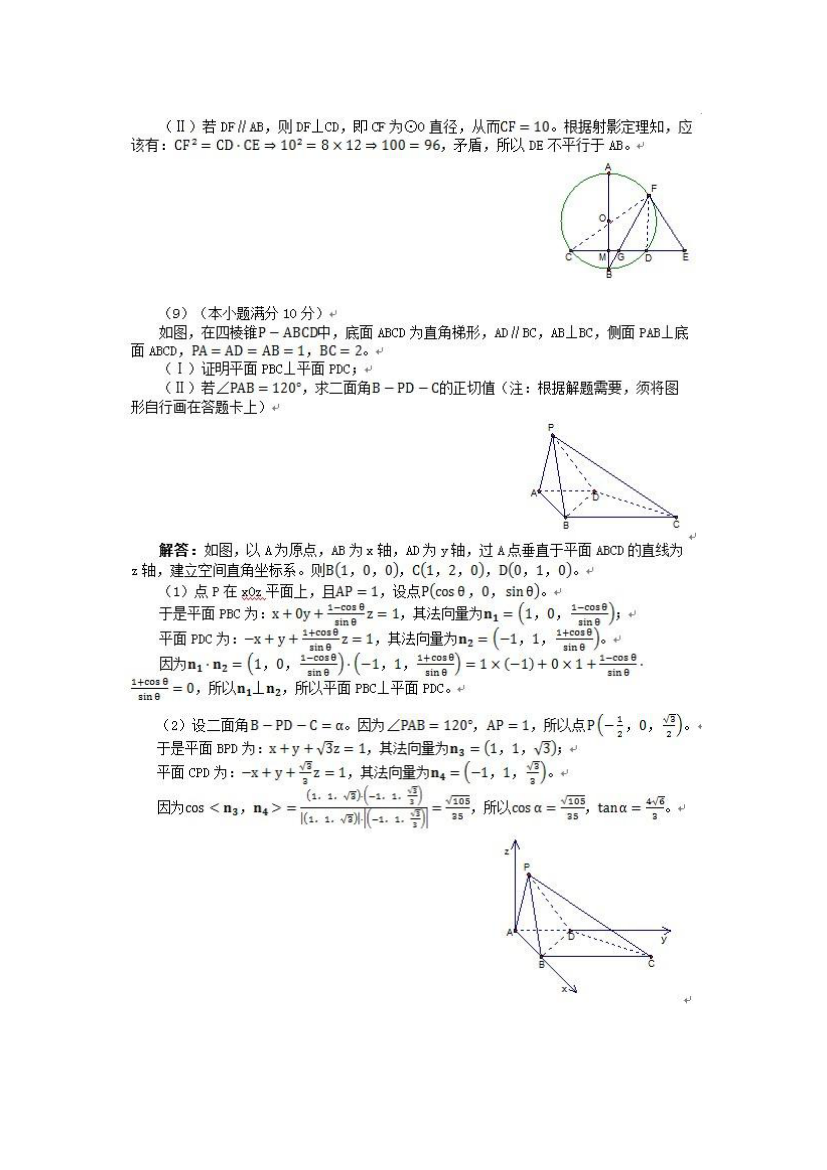 2012卓越联盟自主招生数学真题及答案解析第3页