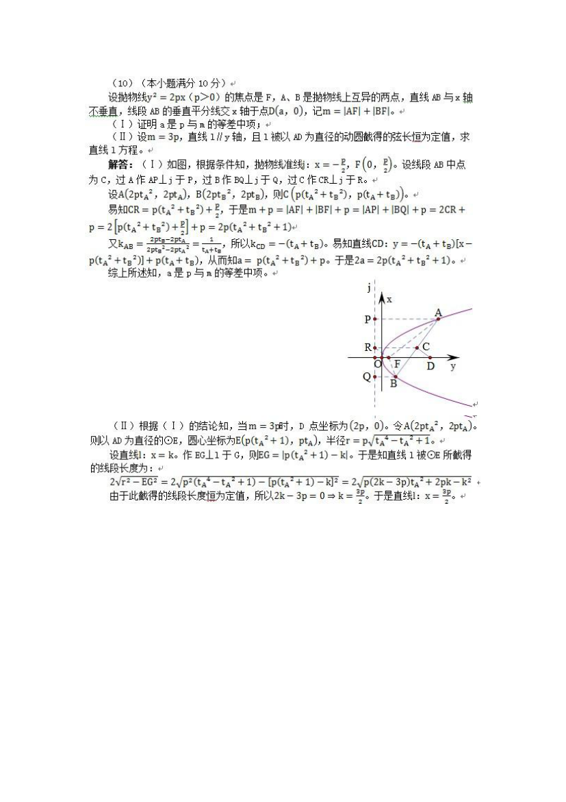 2012卓越联盟自主招生数学真题及答案解析第4页