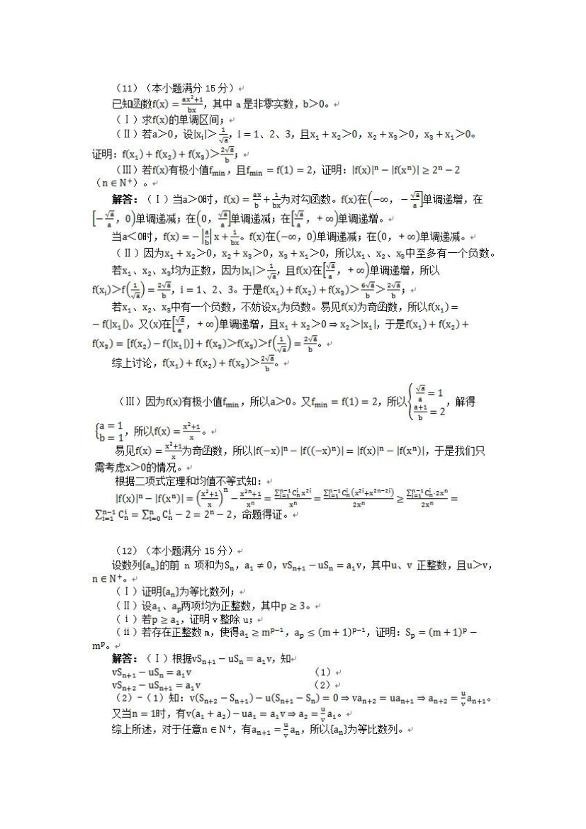 2012卓越联盟自主招生数学真题及答案解析第5页