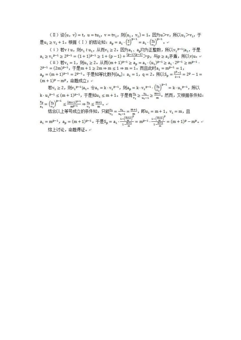 2012卓越联盟自主招生数学真题及答案解析第6页