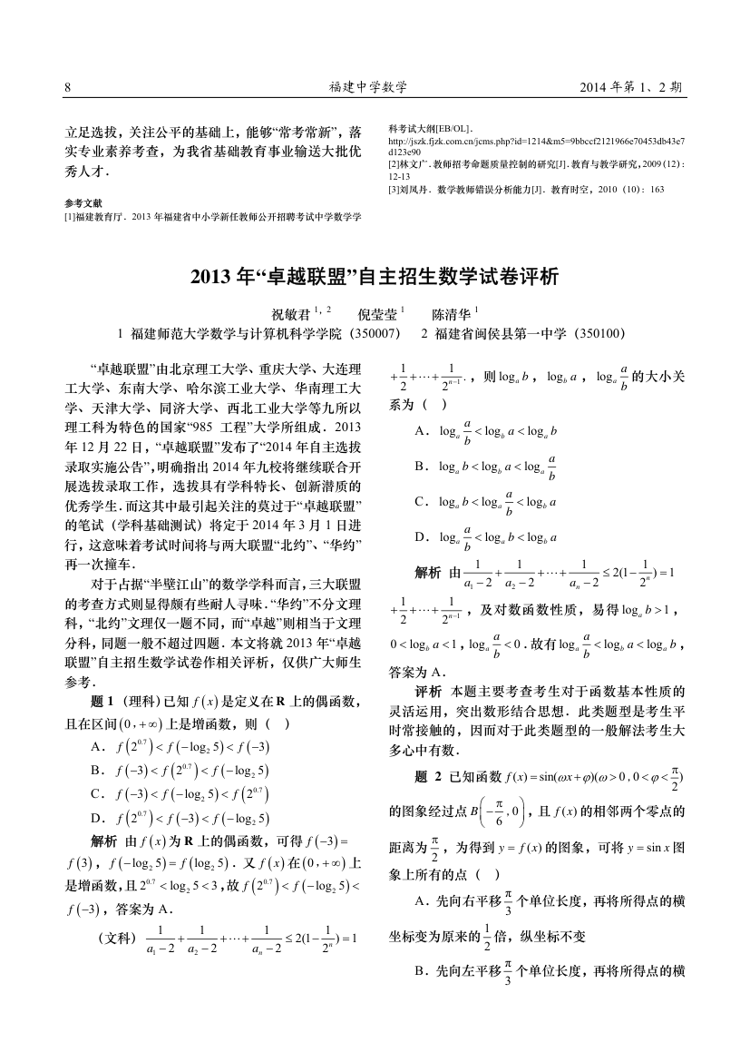 2013年“卓越联盟”自主招生数学试卷评析第1页