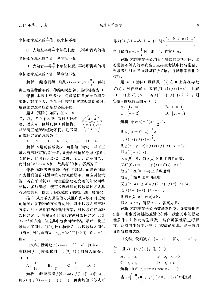 2013年“卓越联盟”自主招生数学试卷评析第2页