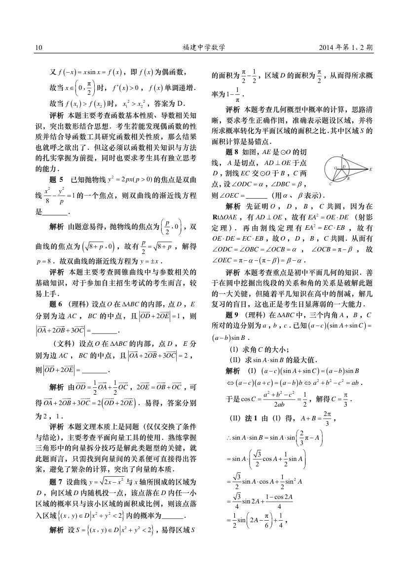 2013年“卓越联盟”自主招生数学试卷评析第3页