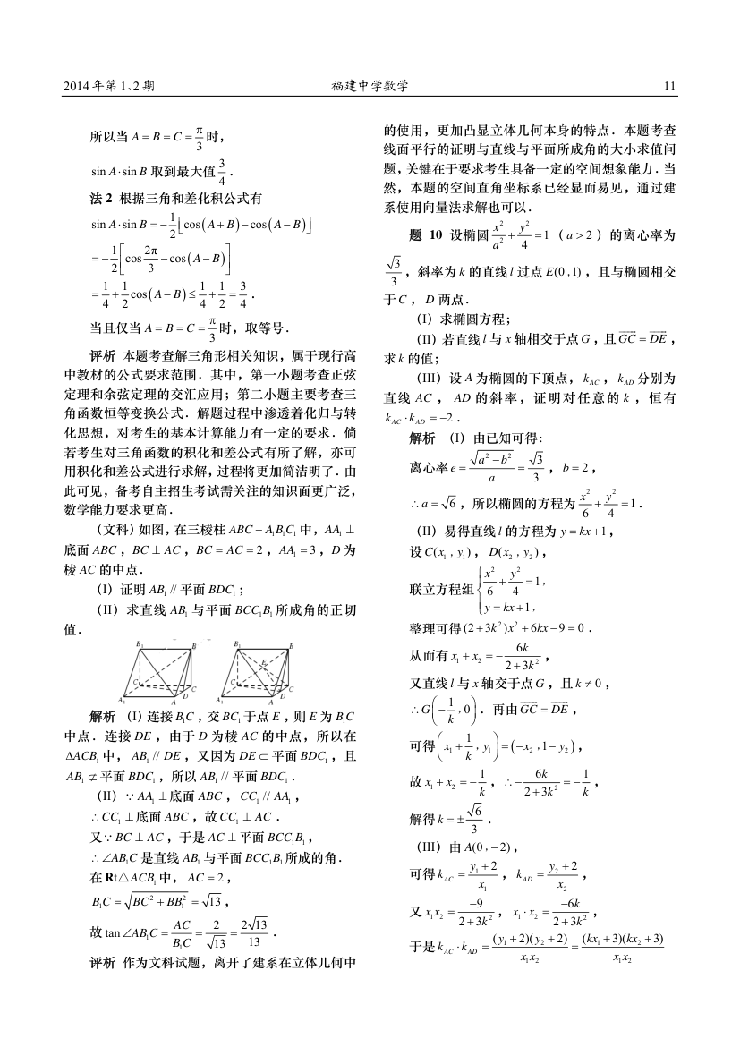 2013年“卓越联盟”自主招生数学试卷评析第4页