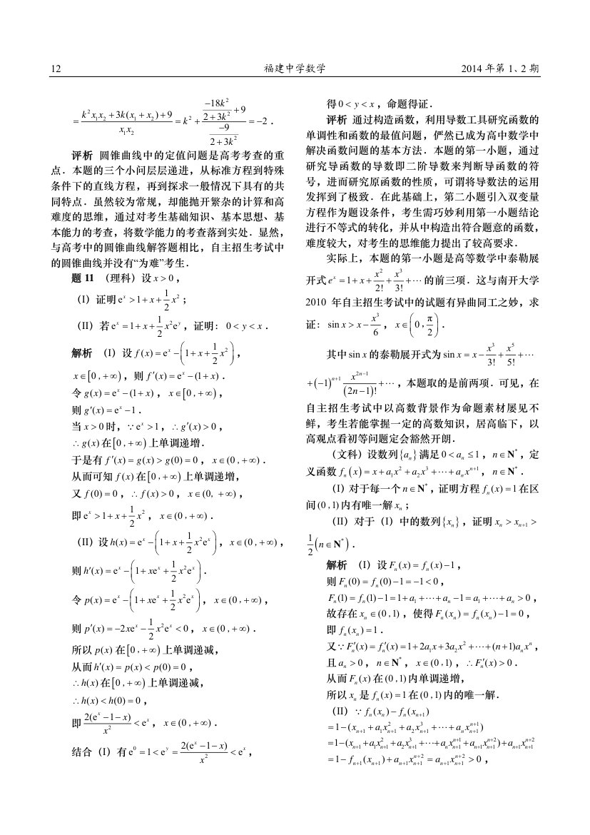 2013年“卓越联盟”自主招生数学试卷评析第5页