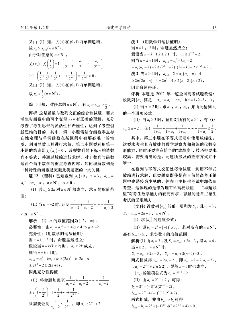 2013年“卓越联盟”自主招生数学试卷评析第6页