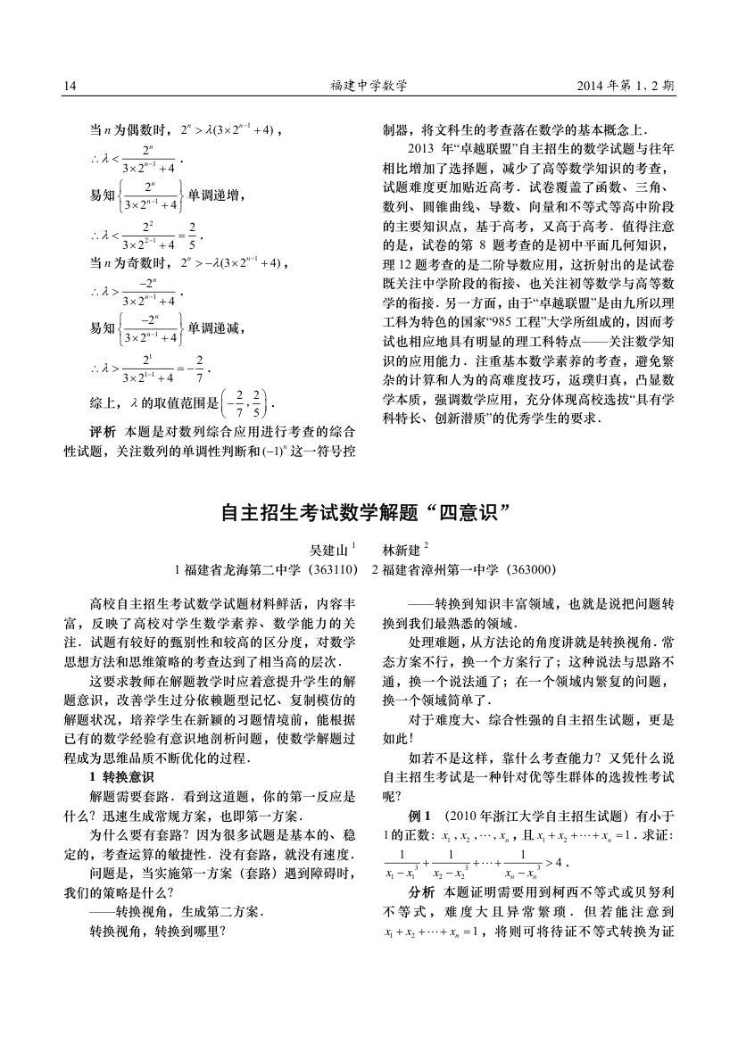 2013年“卓越联盟”自主招生数学试卷评析第7页