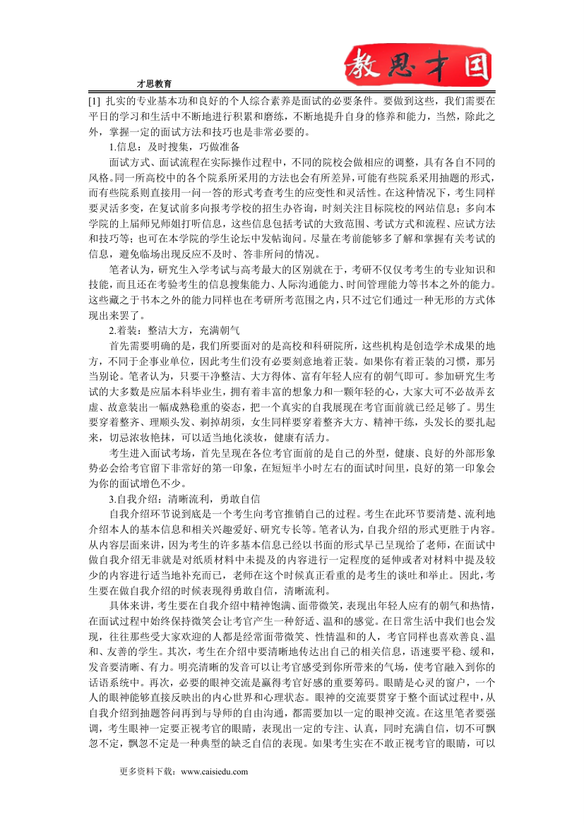 2014年北京师范大学历史学院考研复试方案,考研复试流程,考研复试时间第4页