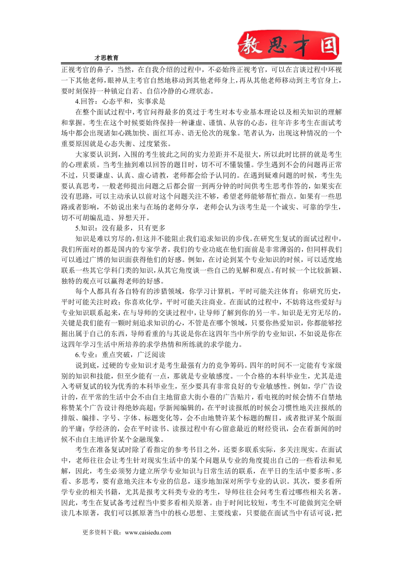 2014年北京师范大学历史学院考研复试方案,考研复试流程,考研复试时间第5页