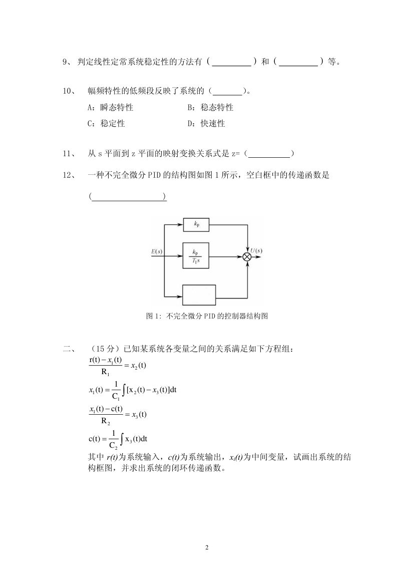 北科大2014年《自动控制原理》考研真题第2页