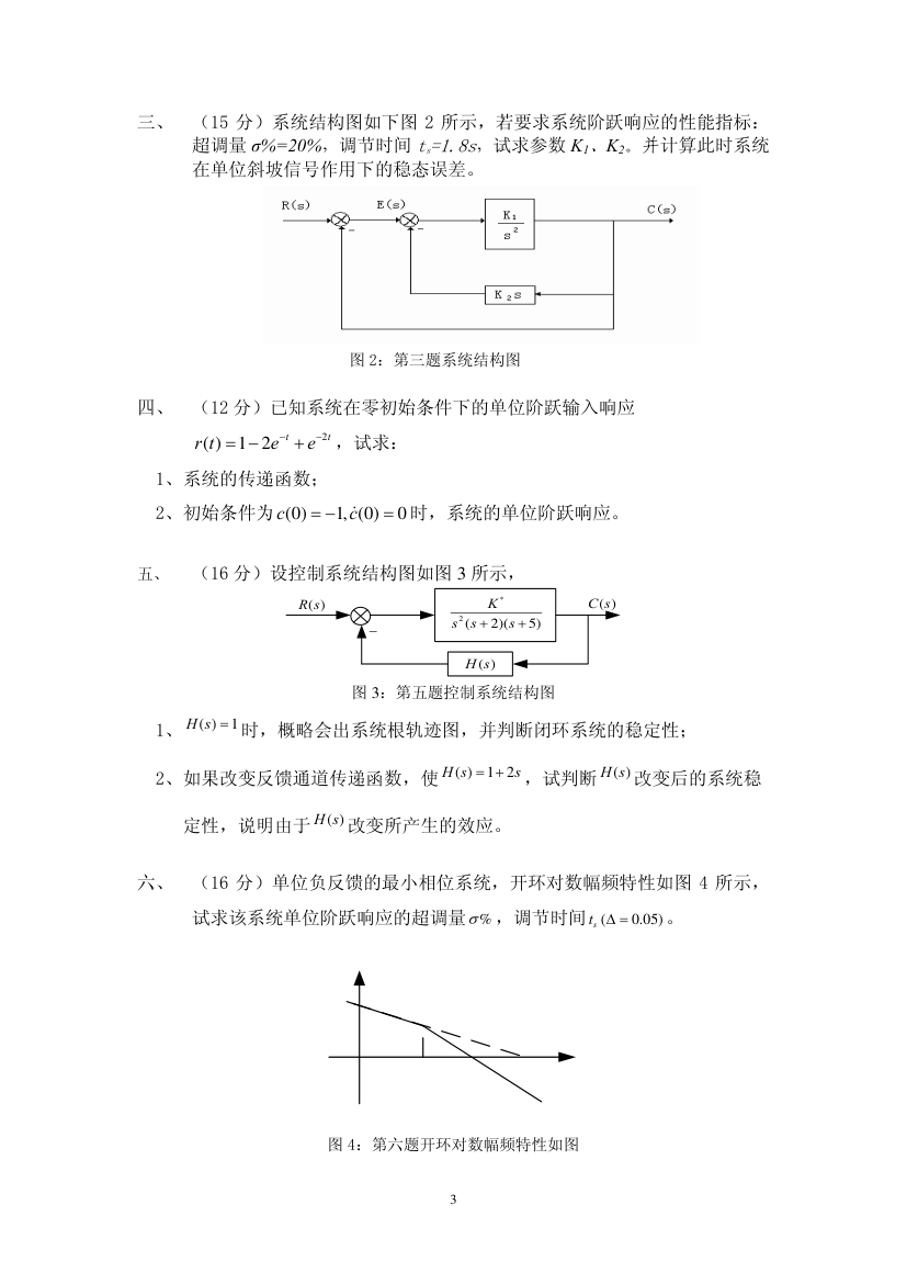 北科大2014年《自动控制原理》考研真题第3页