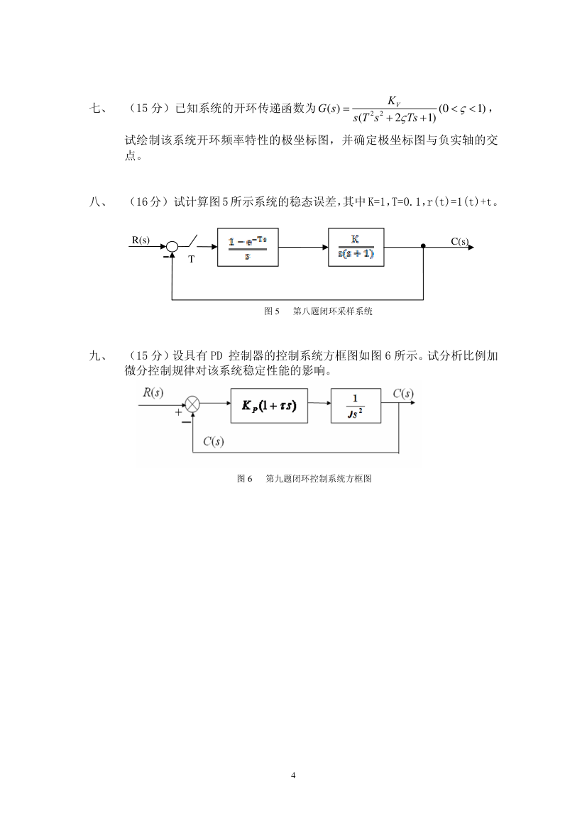 北科大2014年《自动控制原理》考研真题第4页