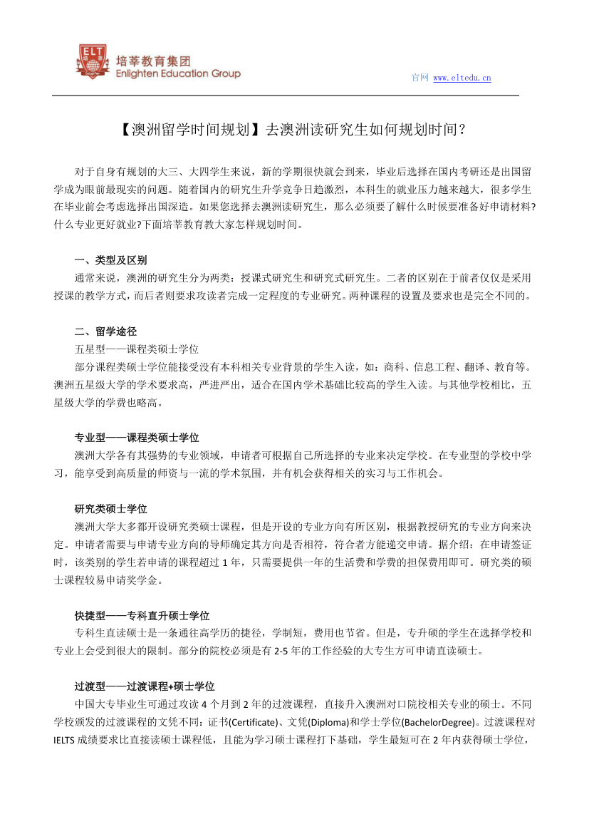 【澳洲留学时间规划】去澳洲读研究生如何规划时间？第1页