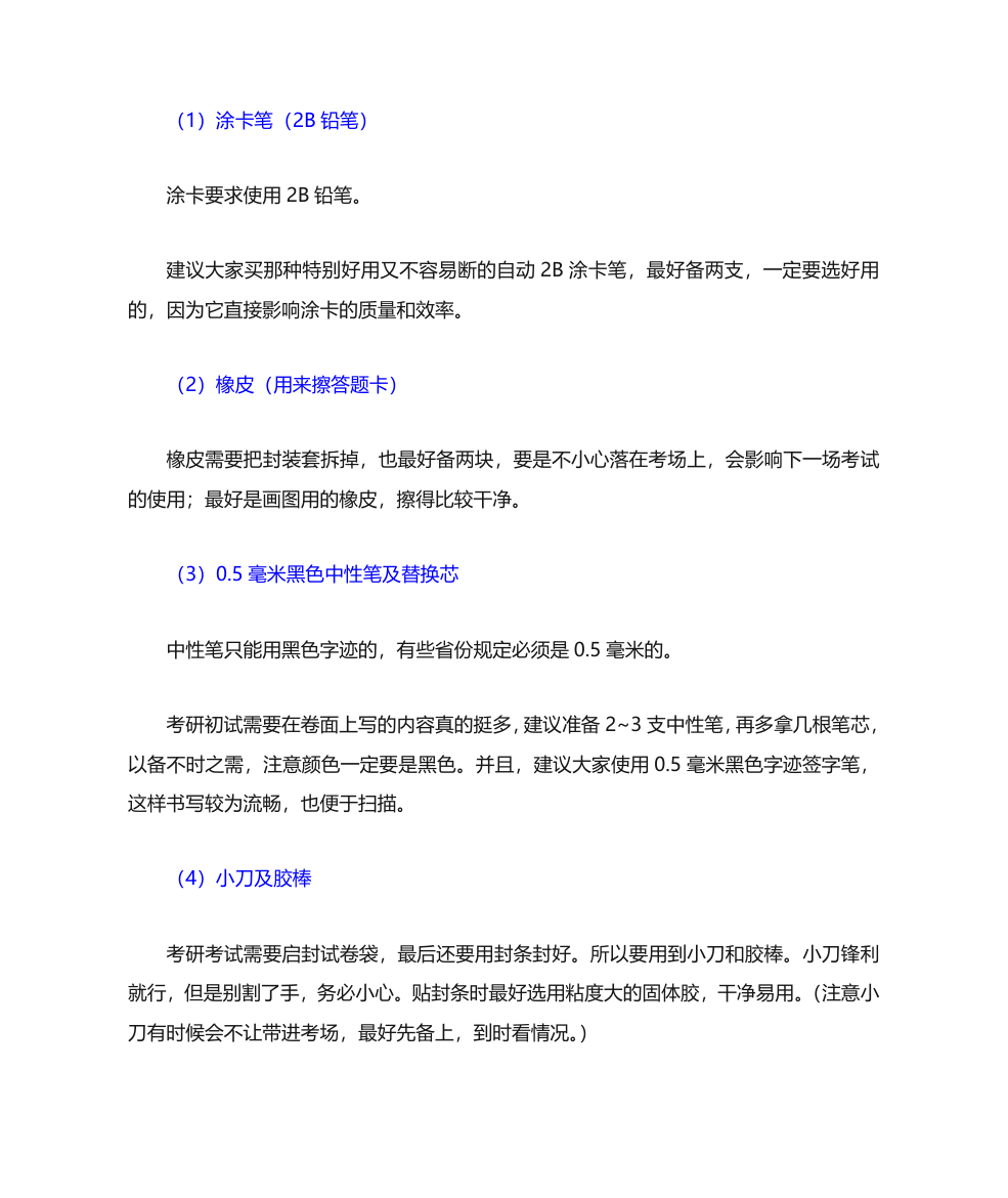 考研考场必备清单、违规物品清单!第2页