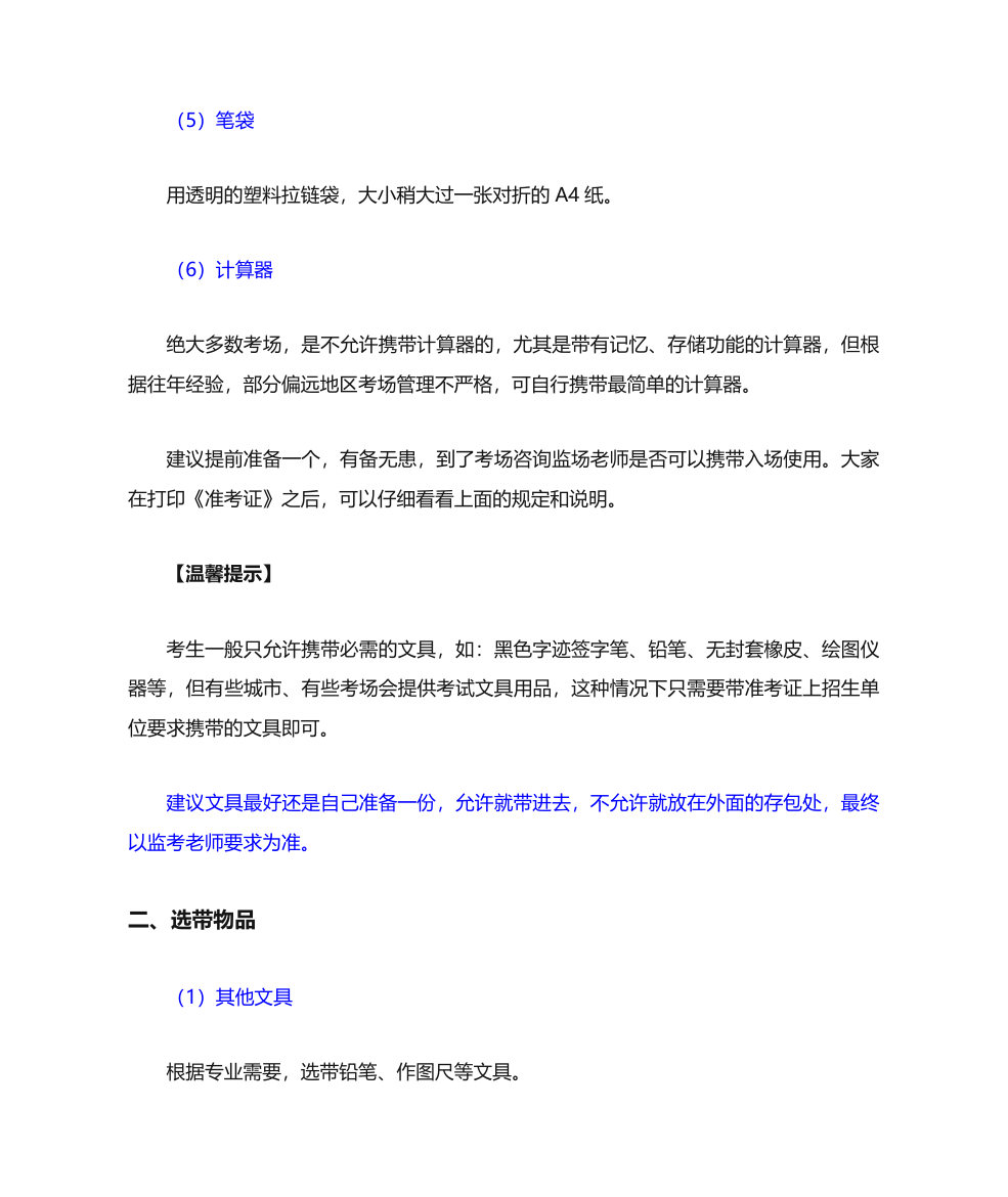 考研考场必备清单、违规物品清单!第3页