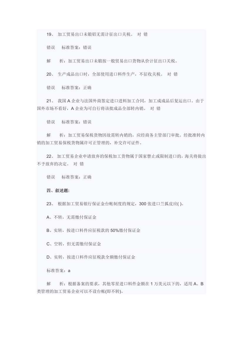 2009年报关员资格考试模拟试题第7页