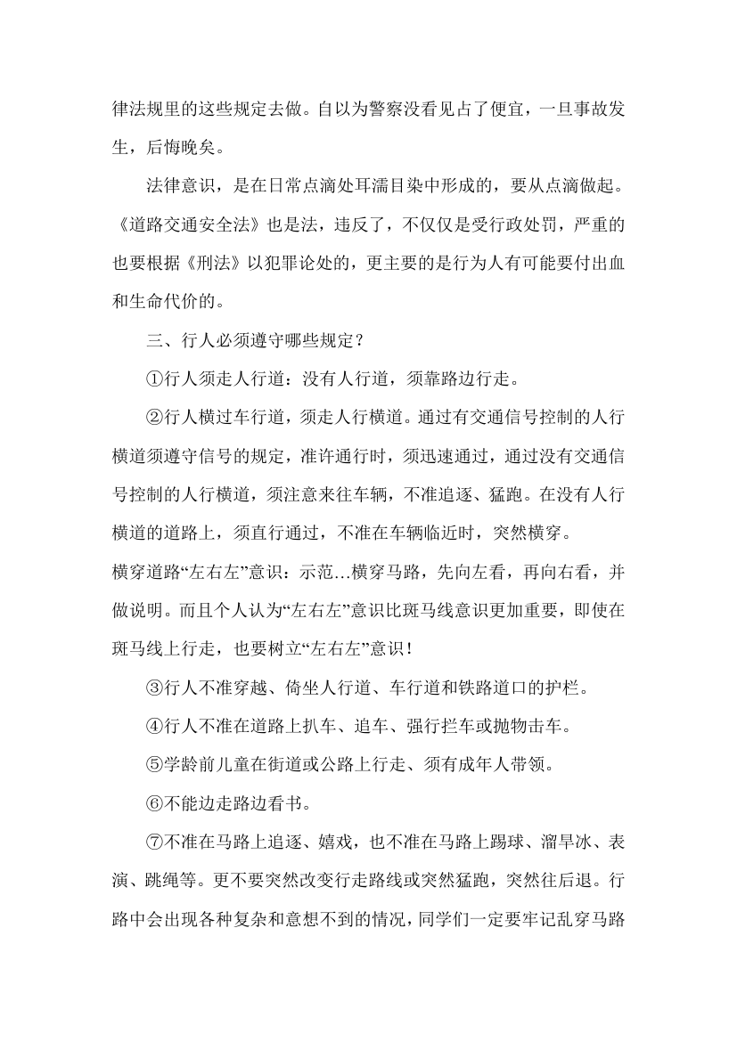 湘潭县一中交通安全知识讲座第2页